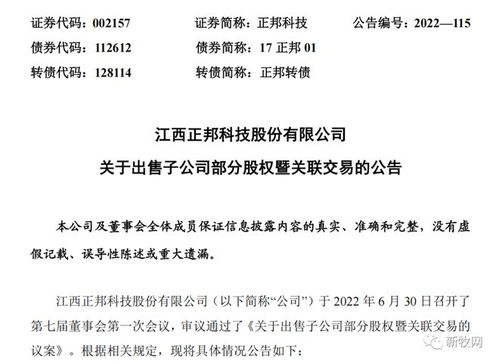 正邦科技以作價10元轉(zhuǎn)讓10家子公司49%股權(quán) 技術(shù)推廣背后的戰(zhàn)略調(diào)整