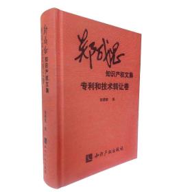 專利與技術轉讓 驅動創新的商業引擎